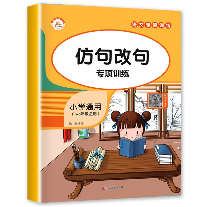 全套4册句子训练专项练习 小学语文仿写句子大全 小学生一年级二年级上册病句修改扩句缩句强化练习册老 【 单册 】仿写改句