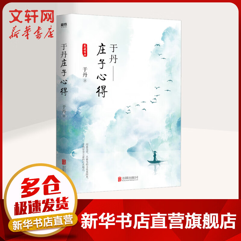 于丹庄子心得