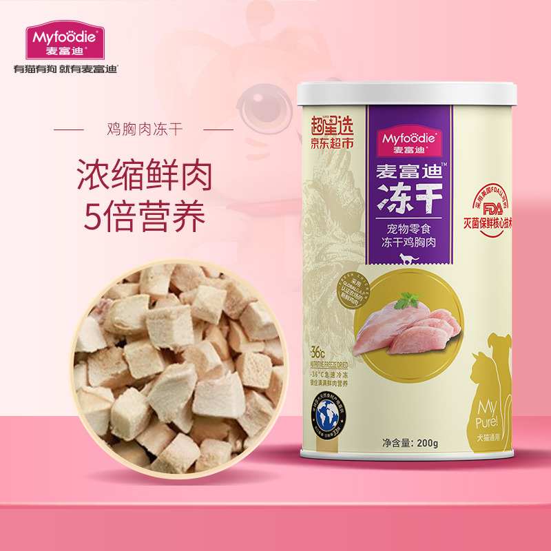 上手感受麦富迪猫冻干零食鸡胸肉200g评测优缺点，用了二周感受告知