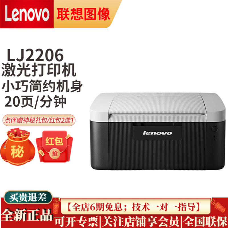 联想（Lenovo） LJ2205 M7208W LJ2206黑白A4激光家用办公学生作业打印机 LJ2206（20页/分钟/单打印 ）