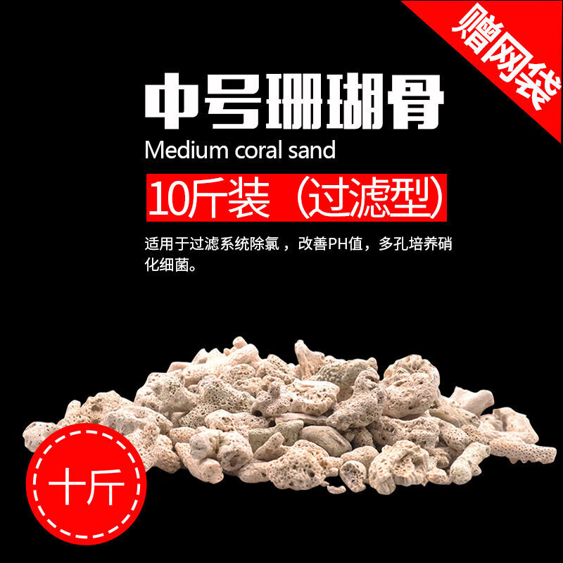魚缸裝飾珊瑚石過濾石珊瑚骨濾材造景石水族裝飾擺件珊瑚沙 珊瑚砂 10斤(底沙型)