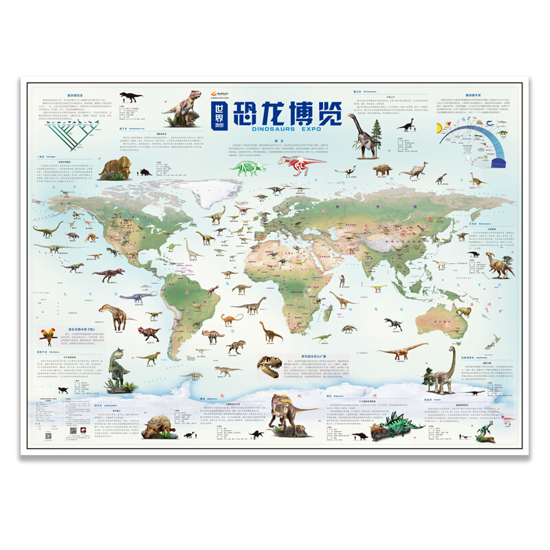 ar版世界历史上恐龙分布地图 恐龙的种类分类大全幼少儿恐龙知识大
