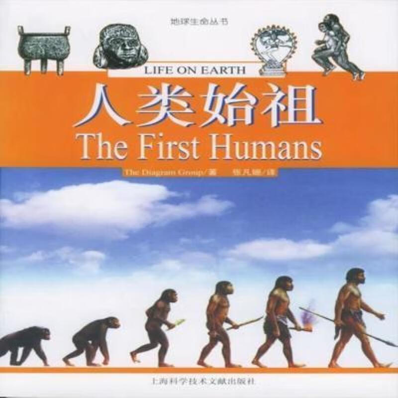 【二手9成新】-人类始祖 餐-人类始祖