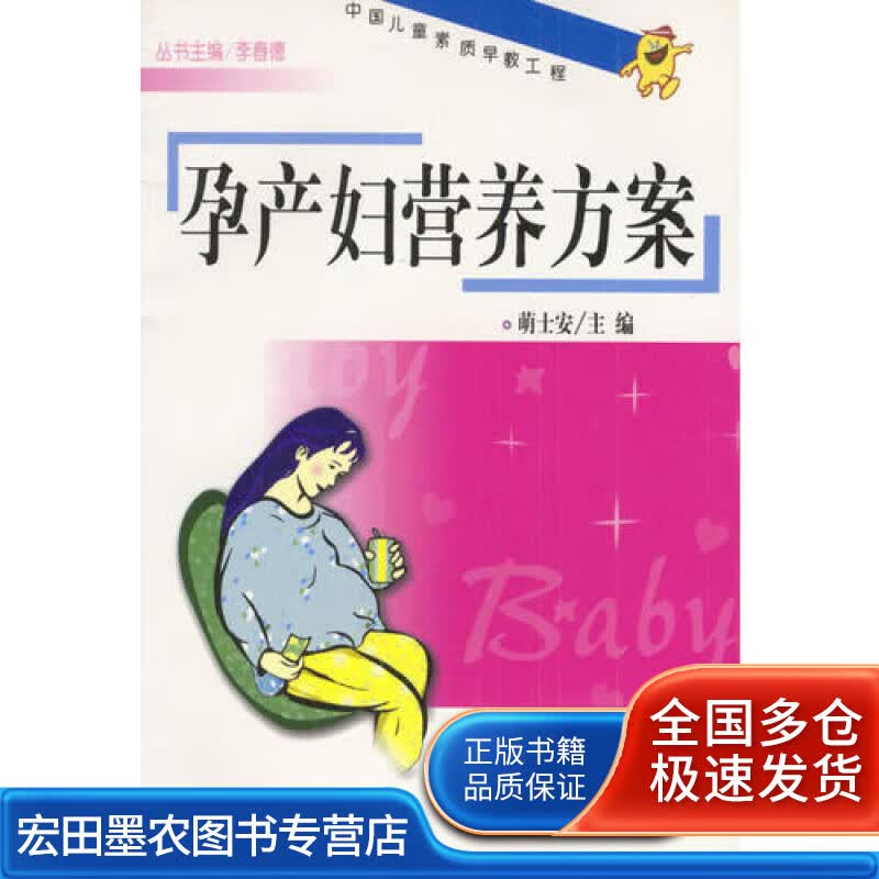 孕产妇营养方案【正版好书】