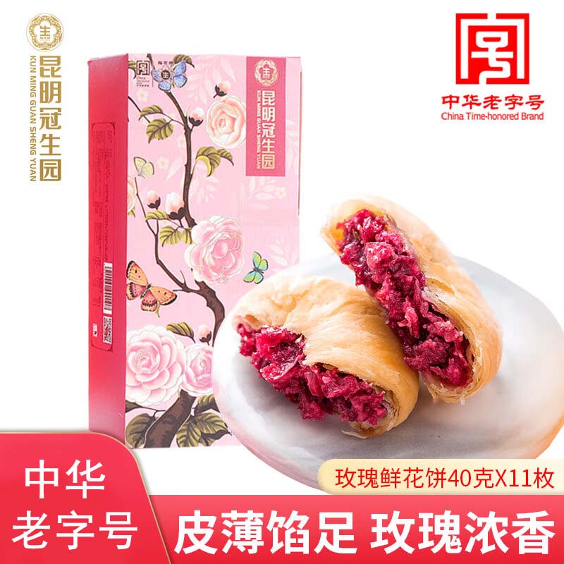 梅花牌鲜花饼 现烤玫瑰饼440g礼盒云南特产中华老字号糕点零食下午茶使用感如何?