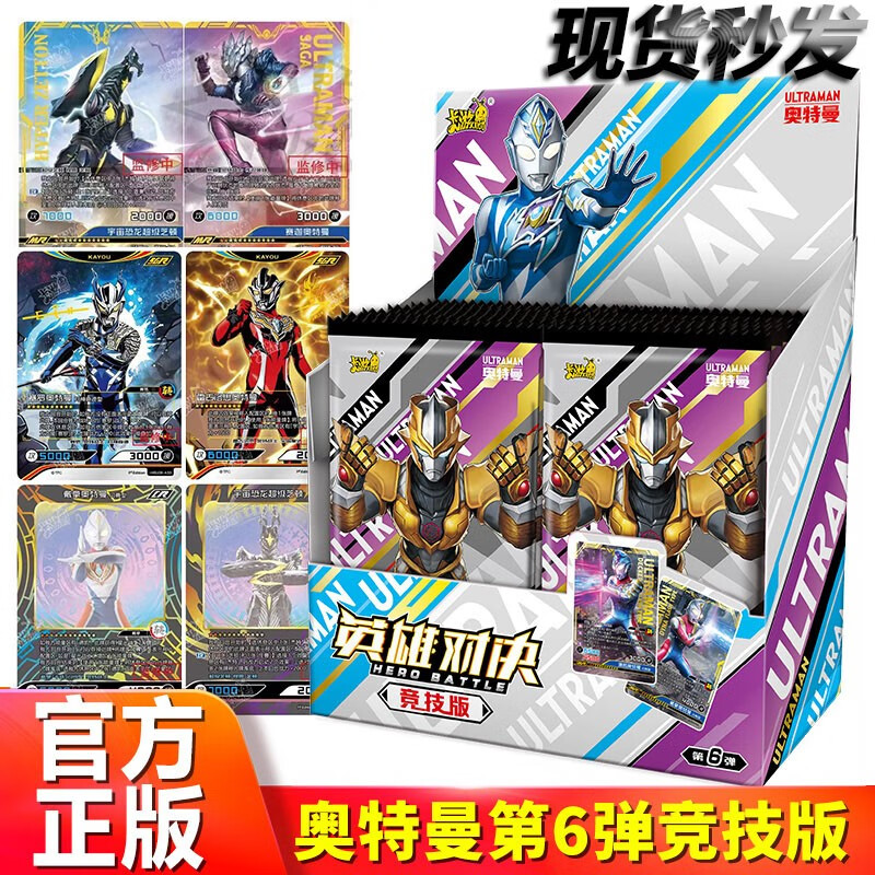 塔尔塔罗斯cr芝顿戴拿赛罗mr满星卡收藏册 竞技版6弹-3包【新手推荐】