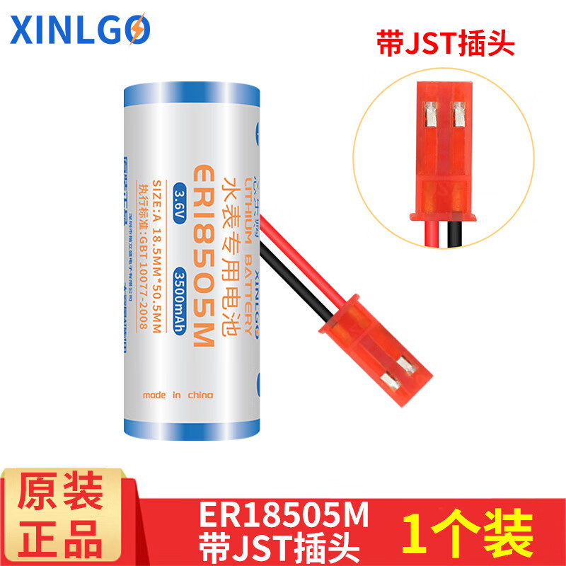 芯樂購(gòu) 3.6V智能ic卡水表電池ER18505M燃?xì)獗砹髁坑?jì)旌旗水表帶線鋰亞電池 ER18505M帶JST母插頭（1粒裝）