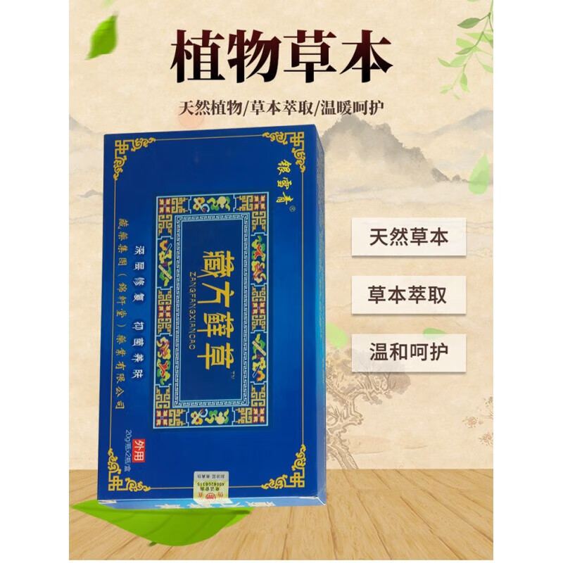 银雪青藏方藓草草本乳膏 皮炎湿疹皮肤瘙痒止药膏脖子上长癣干燥脱屑
