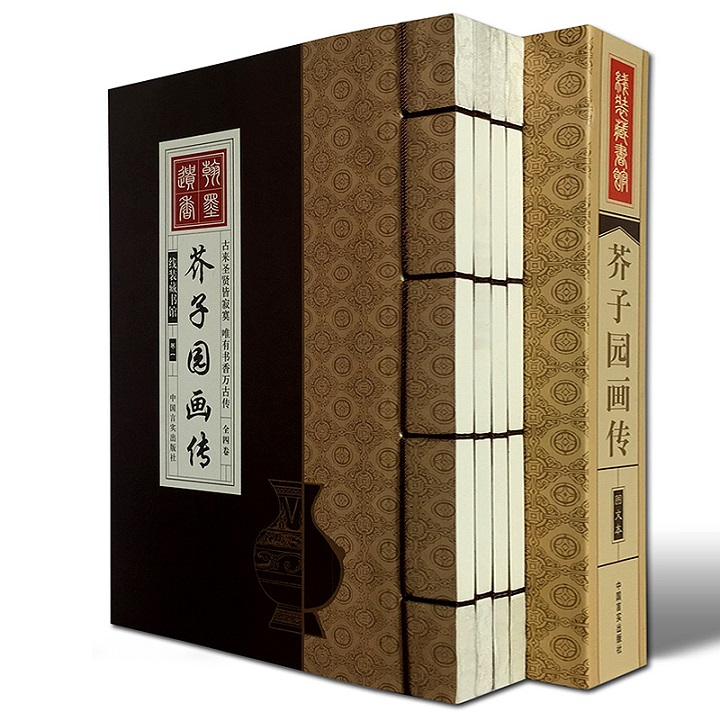 芥子园画传全4册芥子园画谱套装全集 绘画入门教科书中国传世山水画写意花鸟画人物画名画工笔画国画仿古线装书