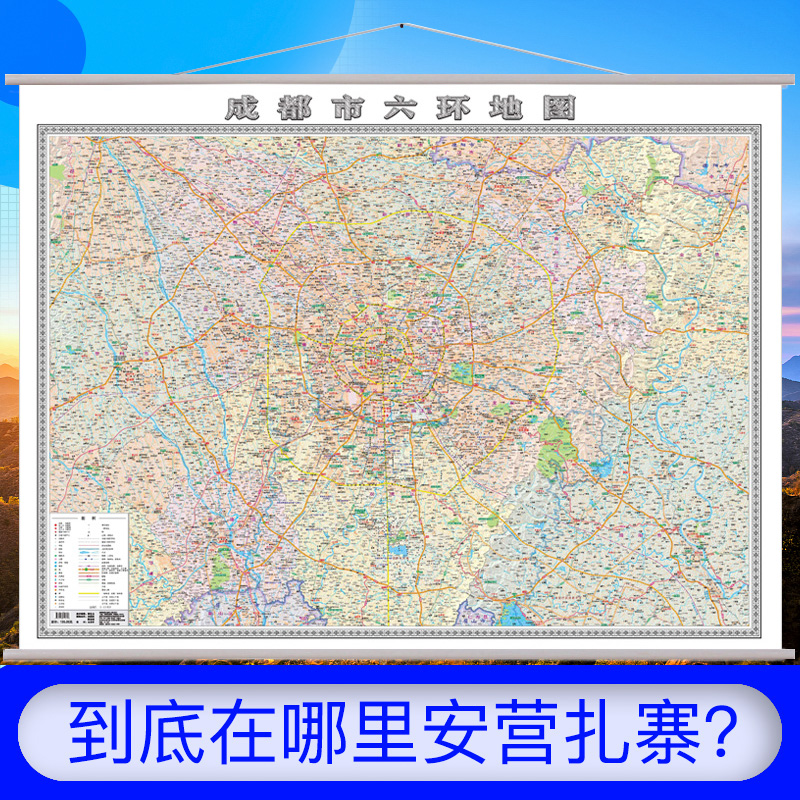 2022新版 成都市六环地图 1.5x1.1米城区图挂图 开发区高新区招商四川省会
