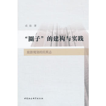 圈子的建构与实践