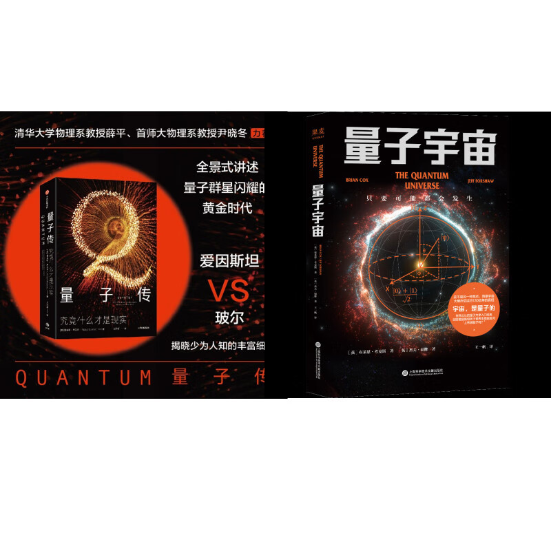 量子传+量子宇宙（套装2册） kindle格式下载