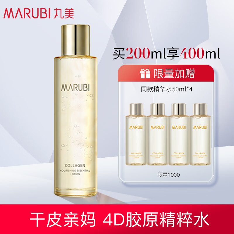丸美爽肤水 护肤化妆水 湿敷水 胶原蛋白滋养精华水200ml 紧致弹润使用感如何?
