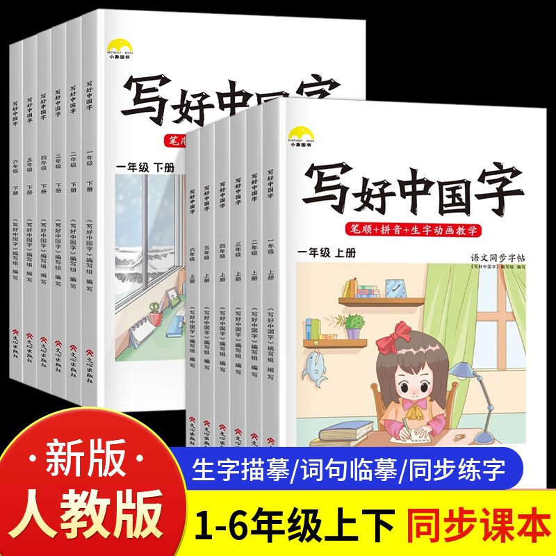 写好中国字 1-6年级小学通用练习字帖小学生一二三四五六年级同步生字课课练习描红本 文心出版社