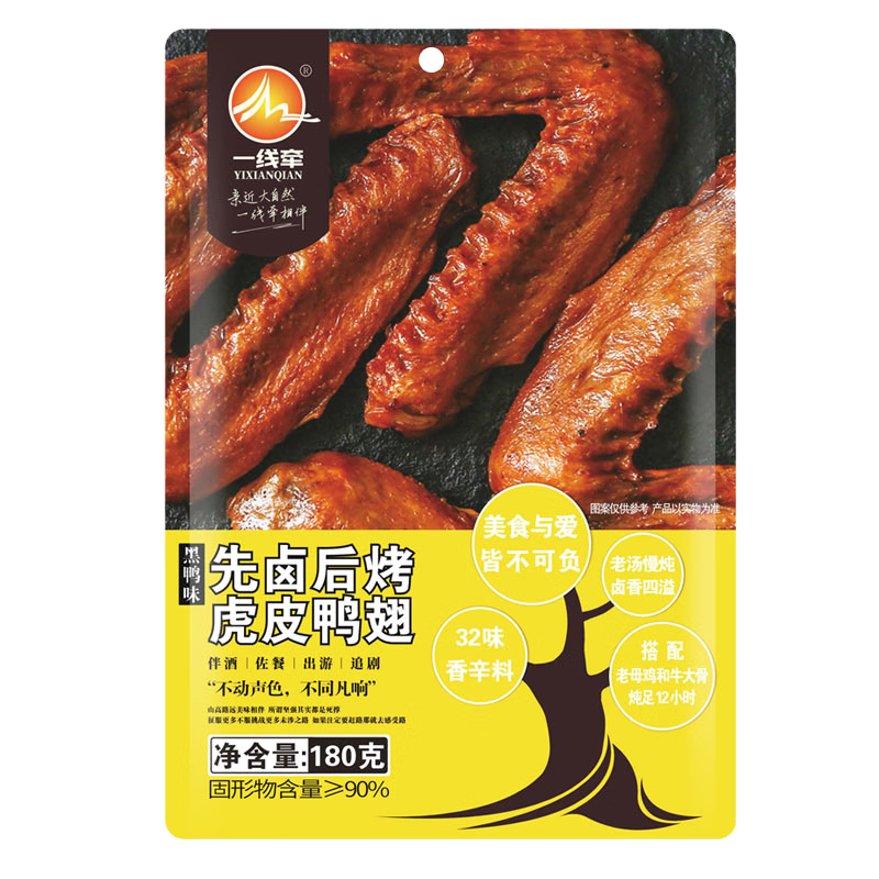 一线牵秘汁鸭翅:口感极佳,价格实惠