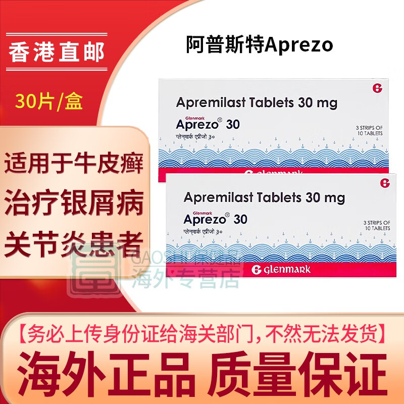 印度原装进口 阿普斯特片 适用于银屑病 apremilast tablets 30mg 30