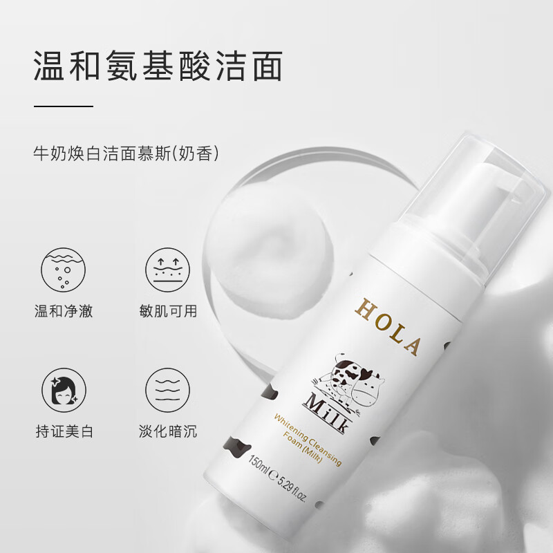 赫拉（HOLA）美白洗面奶女 氨基酸控油保湿洁面乳护肤品奶香版150ml