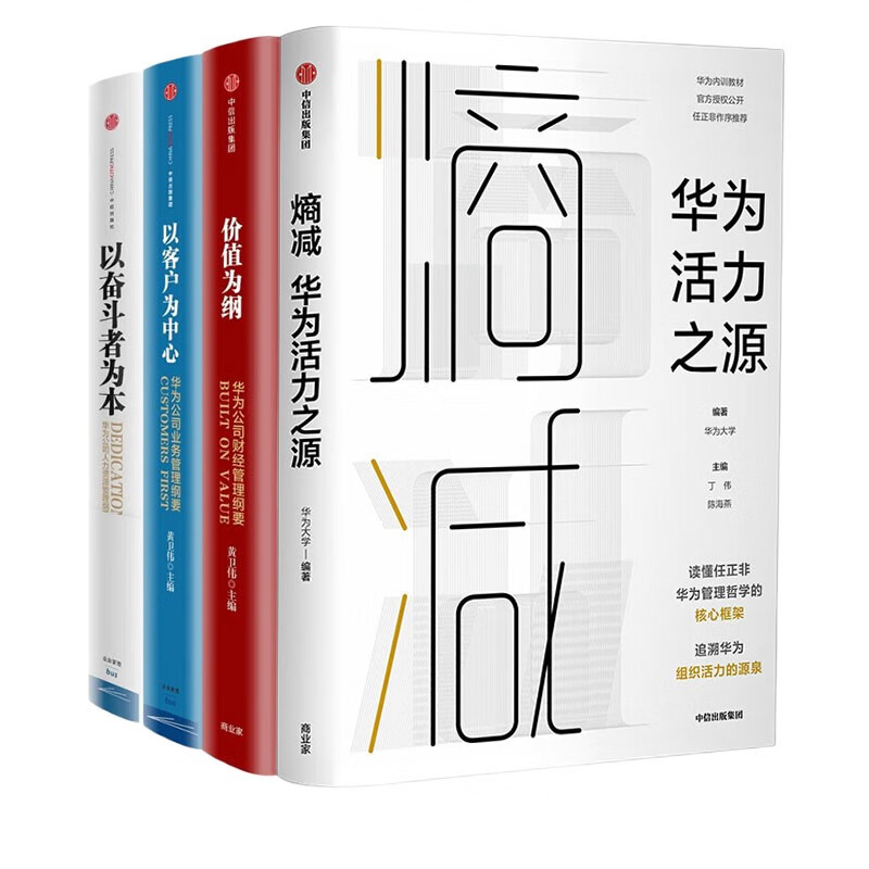 华为内训管理者内训三部曲 熵减华为活力之