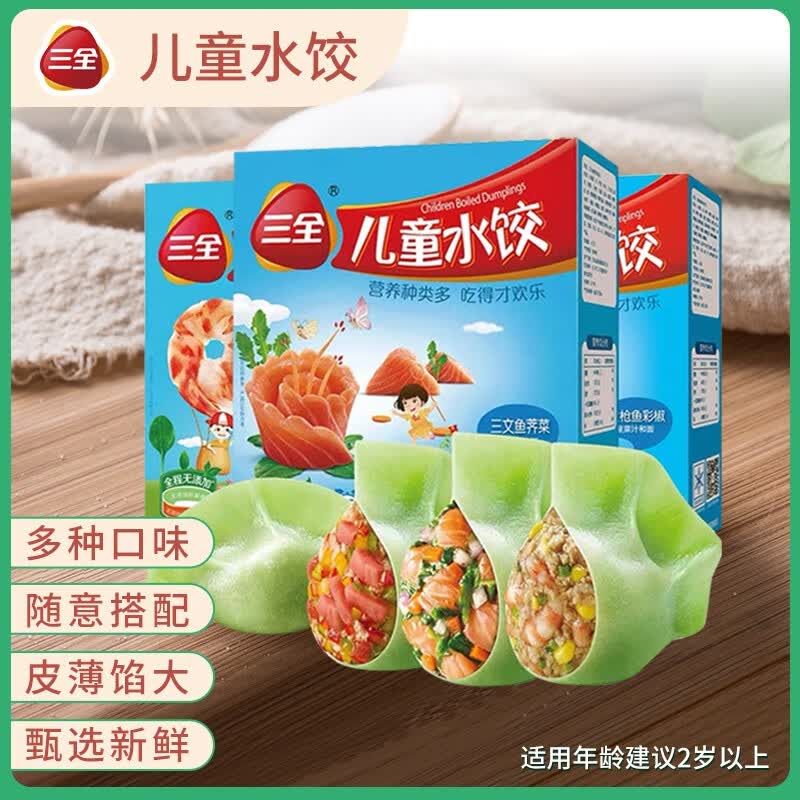 三全儿童水饺虾仁胡萝卜半成品速冻饺子营养早餐速食水饺玉米三鲜馄饨