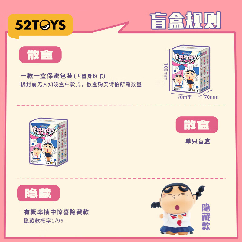 52TOYS蜡笔小新搞怪COS系列盲盒手办摆件动漫周边公仔玩具礼物摆件 单只盲盒 (随机发)