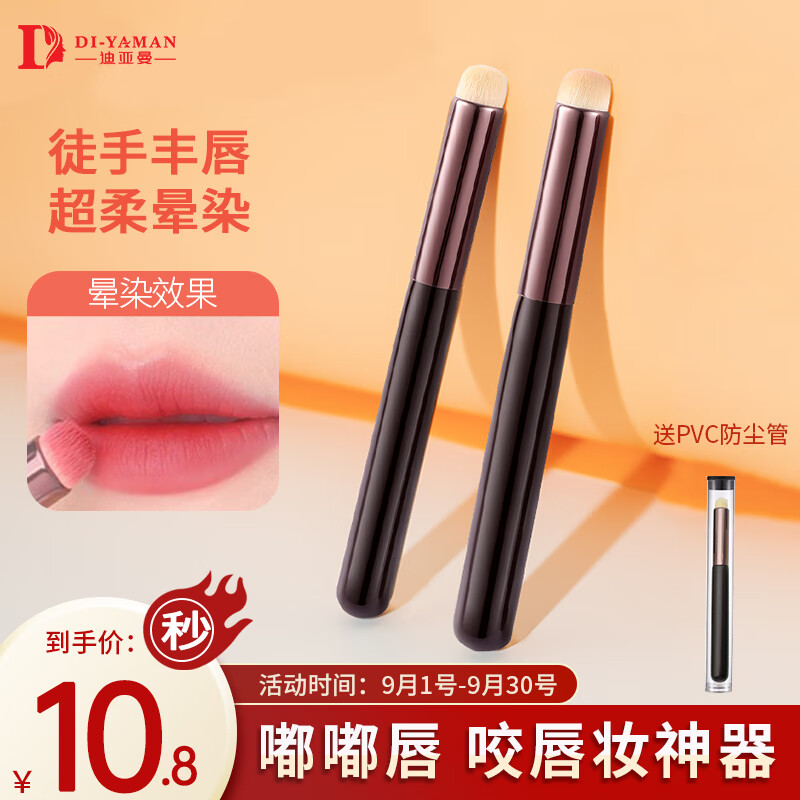 DI-YAMAN圆头唇刷遮瑕刷 晕染口红刷化妆刷专业便携美妆工具配收纳管