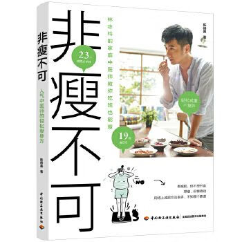非瘦不可9787518426096