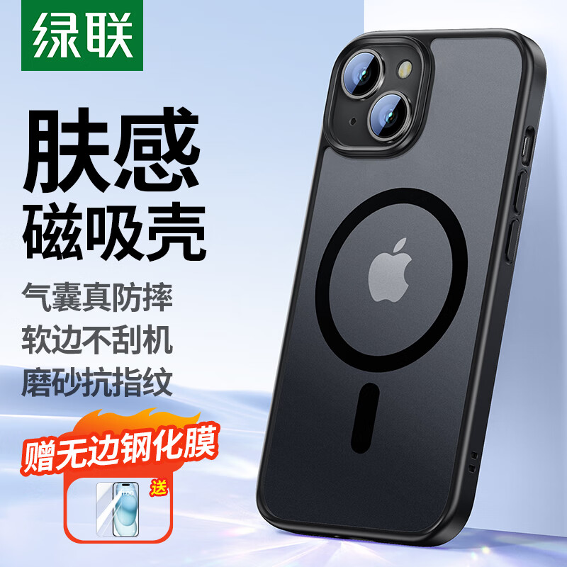 绿联 适用iPhone15手机壳 苹果15磁吸壳 MagSafe保护套 无线充电 防摔抗指纹防磨防震超薄 磨砂黑色