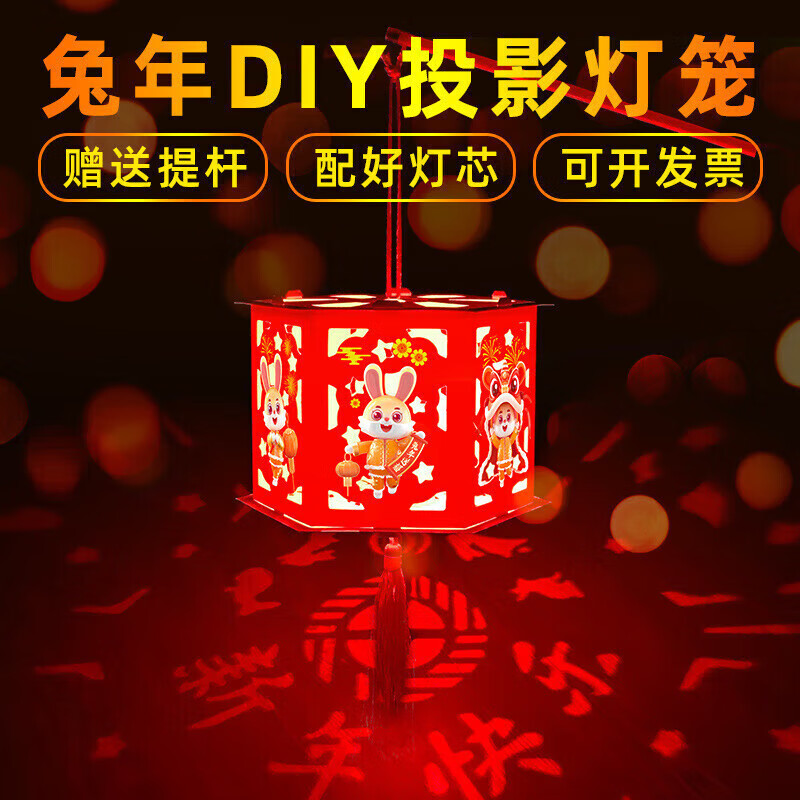 OCXC新年元宵花灯卡通发光灯笼儿童手提led走马灯手工自制diy材料包 新款兔年投影灯笼 2个随机款