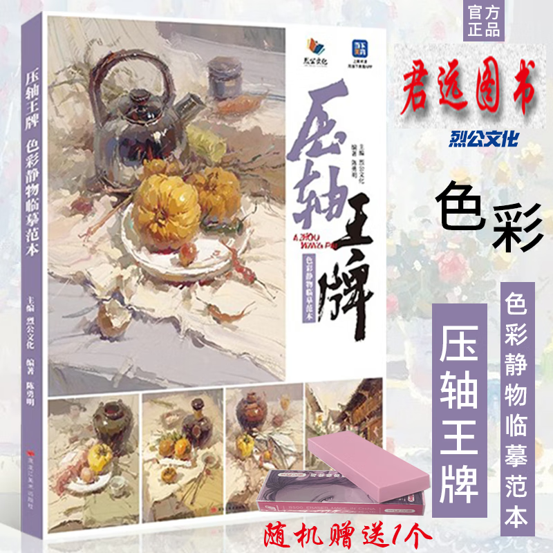 压轴王牌色彩静物临摹范本2023烈公文化