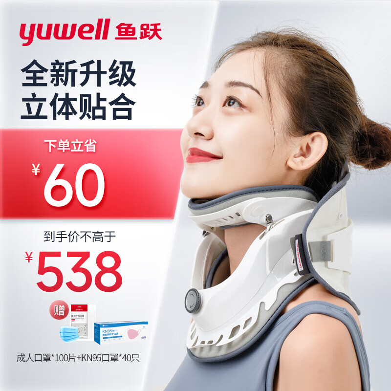 鱼跃（YUWELL）升级款加强颈椎牵引器超轻盈家用颈托颈椎支撑医用理疗治疗仪固定器护颈椎支架保护颈部