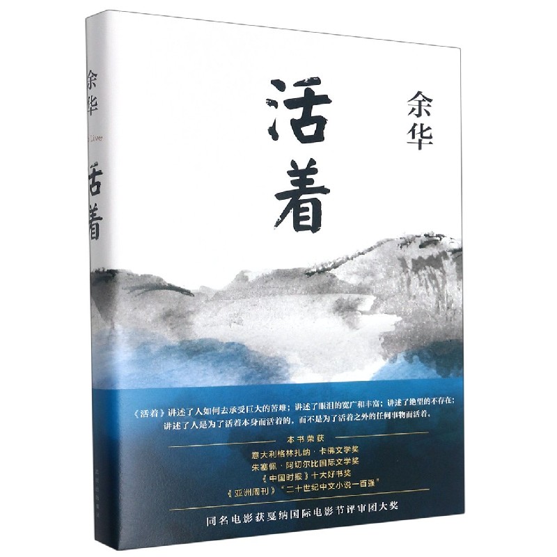 活着余华怎么样,好用不?