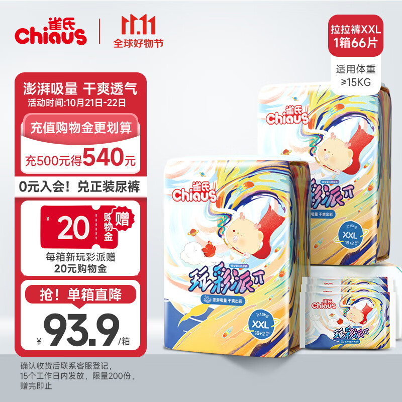 雀氏（Chiaus）新玩彩派拉拉裤 XXL66片(≥15kg)尿裤尿不湿 干爽透气国货怎么看?