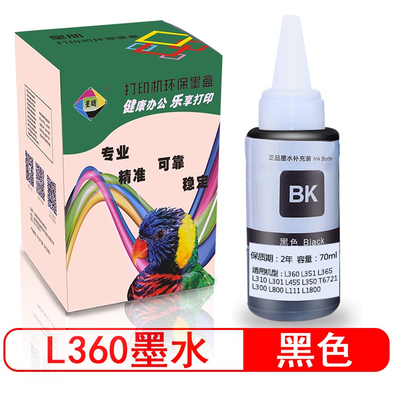 星朋适用爱普生wf-2651 2510 2630 7610 7621 me1100喷墨打印机墨水