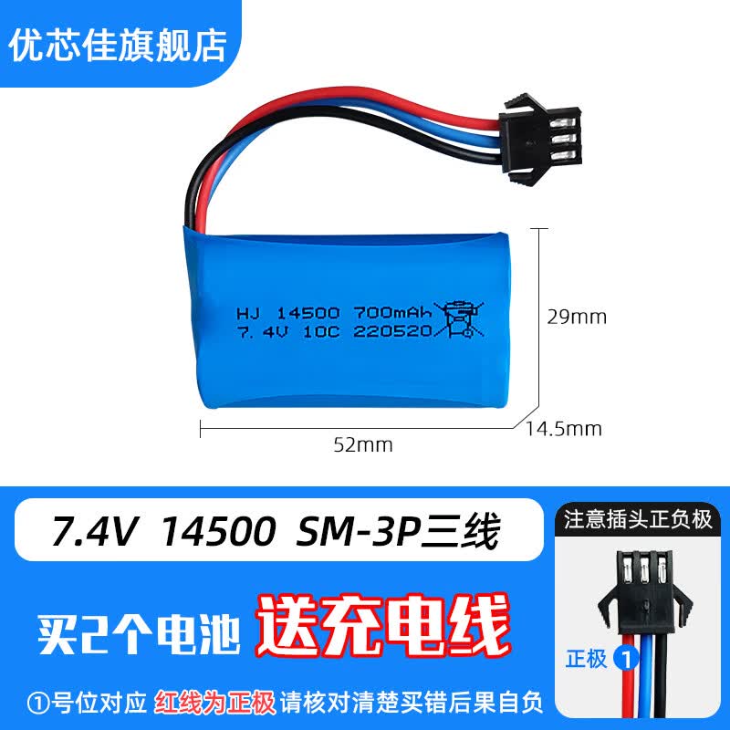 优芯佳7.4V电动玩具遥控车锂电池攀爬车rc赛车高速快艇船挖掘机充电电池 SM-3P三线插头怎么看?