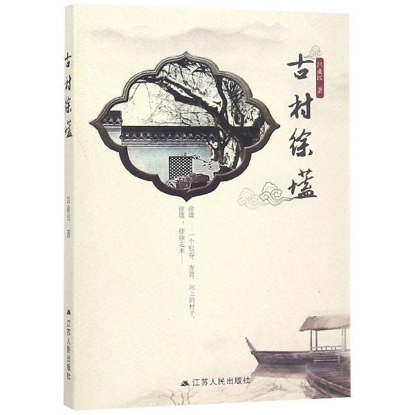 古村徐壒