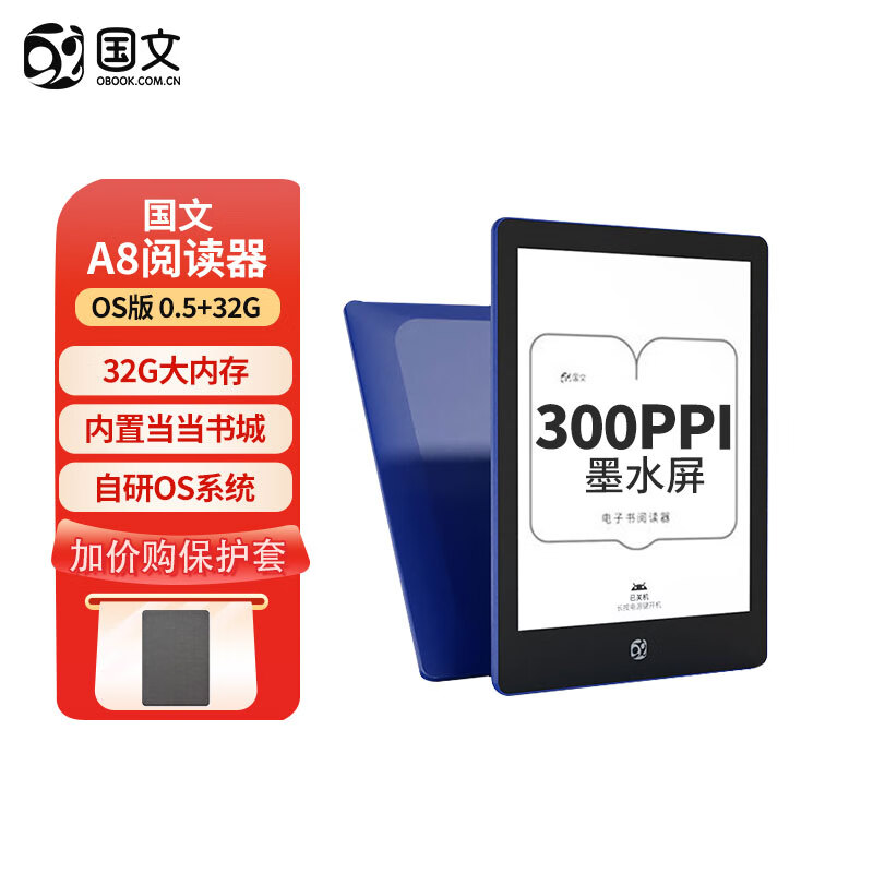 国文阅读器A8轻薄300ppi纯平护眼高清墨水屏学生读书器电子阅读器当当书城小说电子书6英寸电纸书OS标准版32G