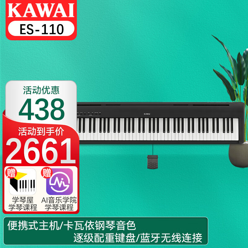 卡瓦依（KAWAI）电钢琴ES110 便携式88键重锤 成人儿童初学者入门卡哇伊电子钢琴 黑色主机+单踏板【官方标配】