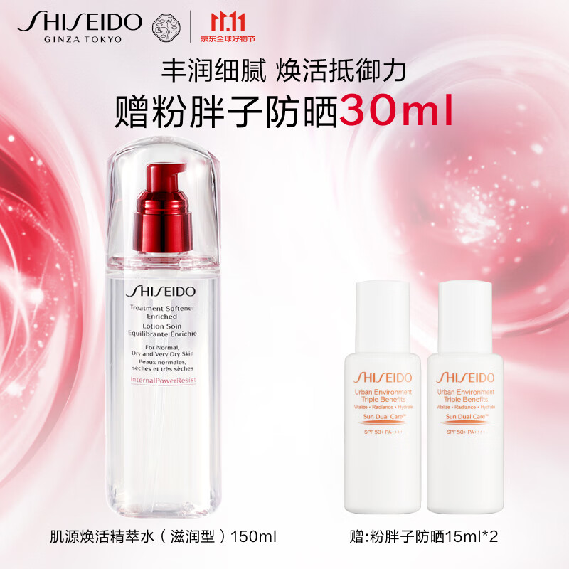 资生堂（SHISEIDO）肌源焕活精萃水(滋润型)150ml 生日礼物礼盒 