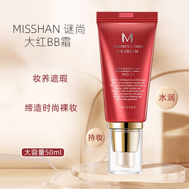 谜尚(missha 韩国大红bb霜spf42/pa 韩国50g遮瑕防晒祛斑裸妆轻薄