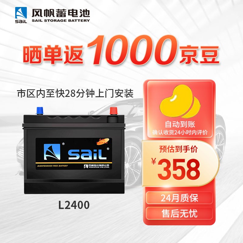 优缺点点评风帆（sail）汽车电瓶是否值得入手？真实感受咋样