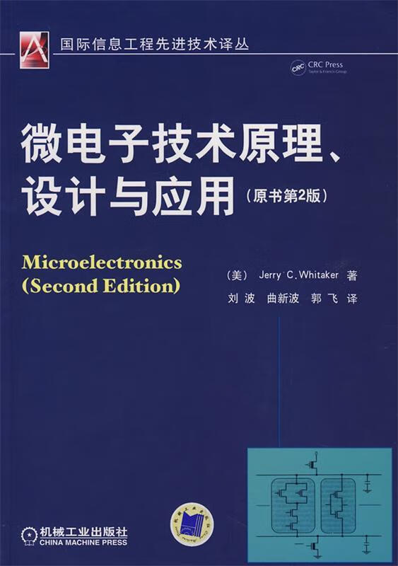 微电子技术原理、设计与应用【正版好书，下单速发】