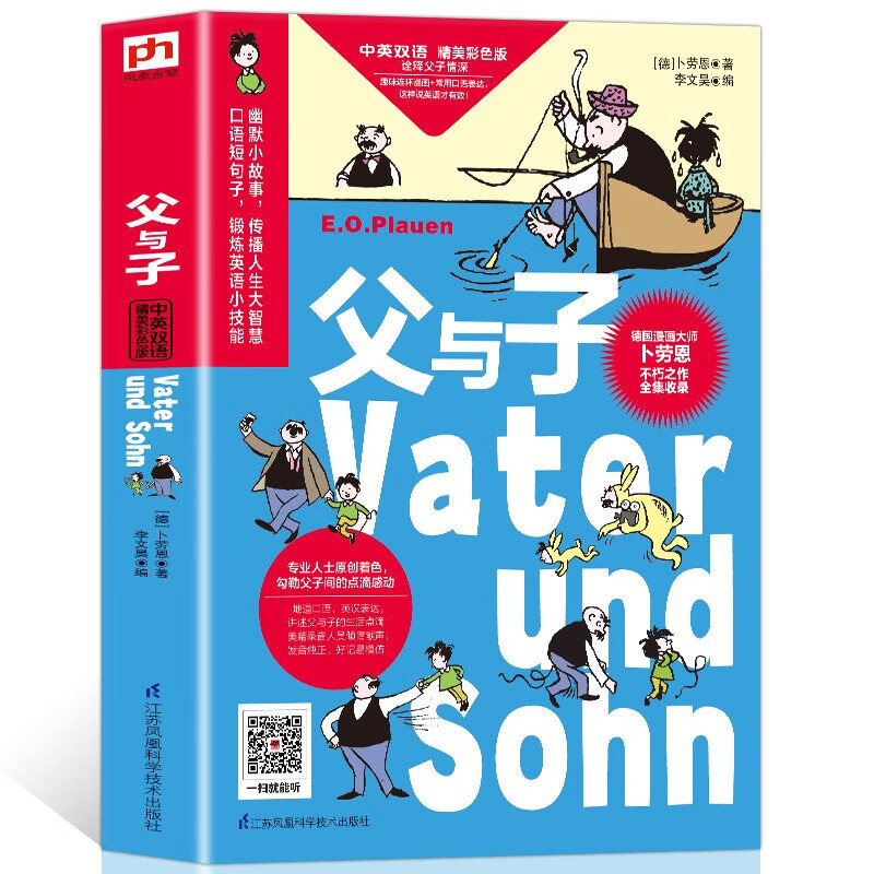 【中英双语音频】父与子漫画书200幅搞笑漫画原创双语编译 德国漫画大师卜劳恩经典漫画诠释父子之情 亲情漫画 德国幽默的象
