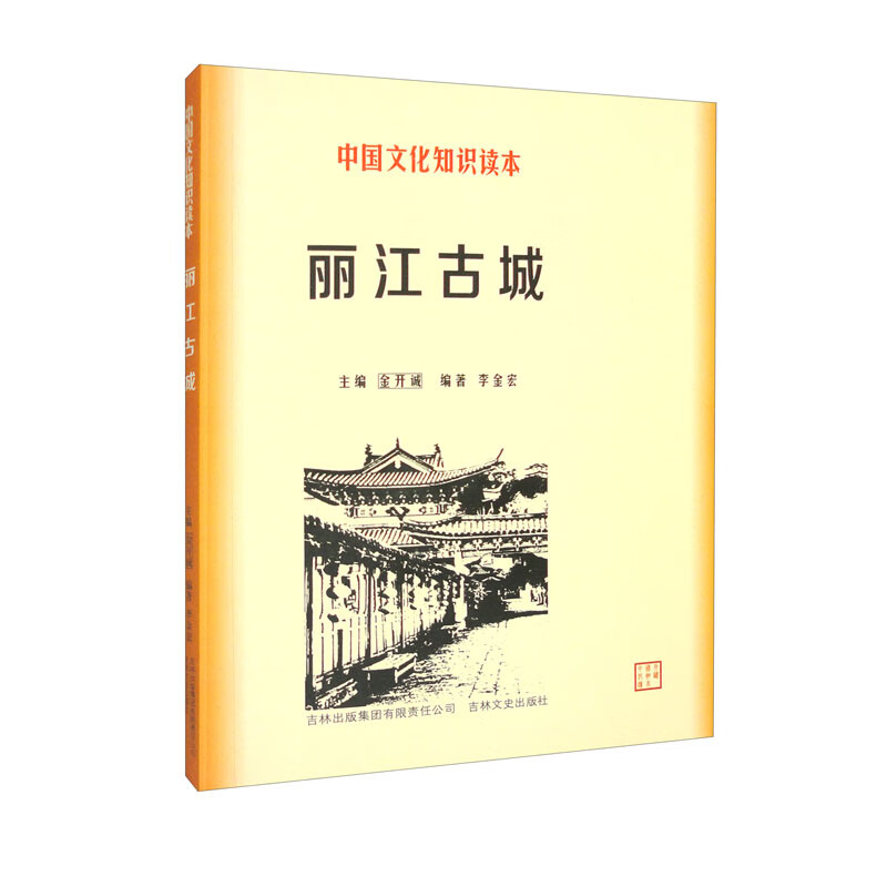 丽江古城