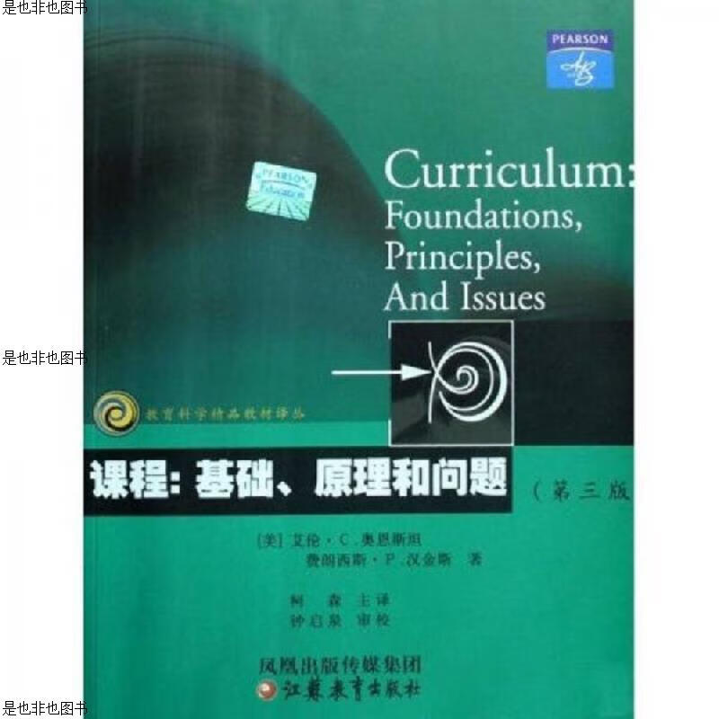 课程:基础原理和问题(第3版)