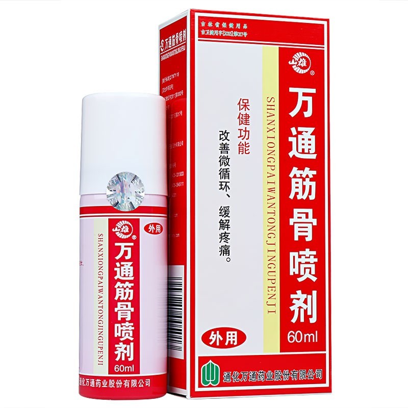 直售万通 筋骨喷剂60ml风湿关节腰椎腰间盘突出疼痛缓解 万通筋骨喷剂
