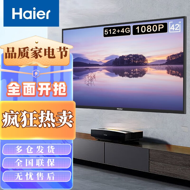 海尔(haier) 彩电电视智能液晶高清wifi无线网络家用平板电视 [512 4g