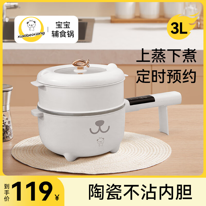 小贝熊宝宝电煮锅 3L 专为辅食设计 – 现价仅 119 元