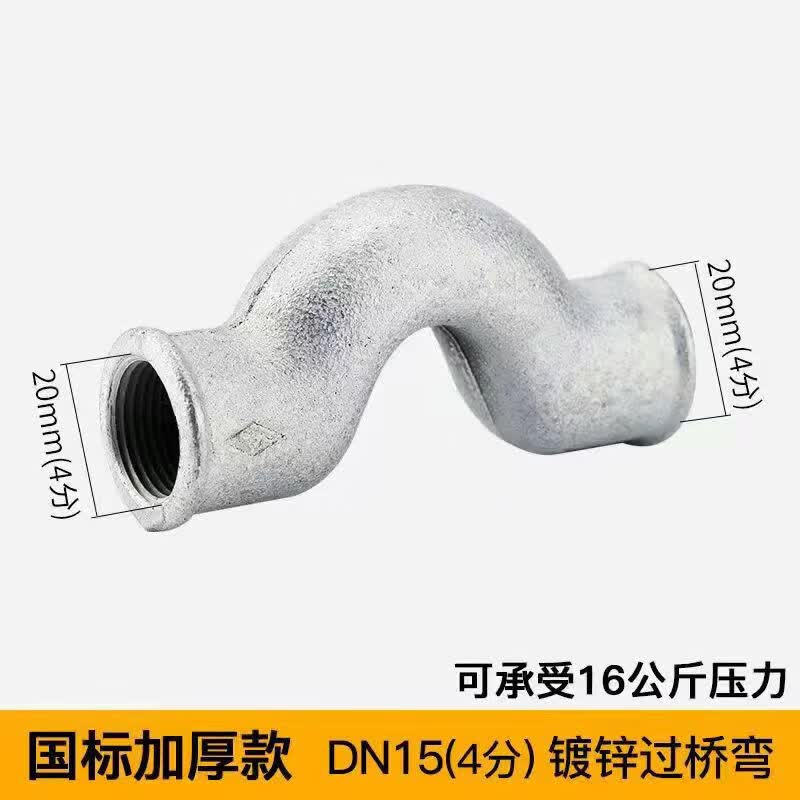 一瓣花瓣过桥锤击 过桥内 镀锌 弯头 4分6分1寸自来接头配件dn15dn
