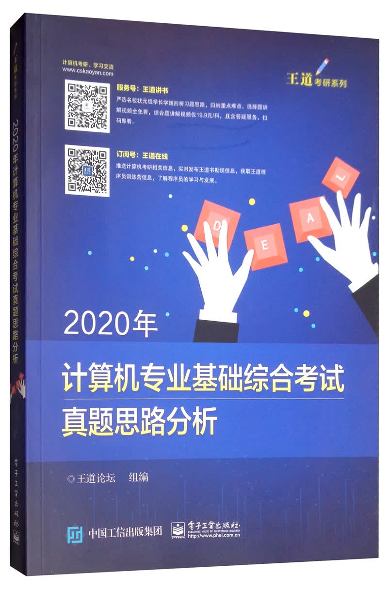 2020年计算机专业基础综合考试真题思路分析详情图