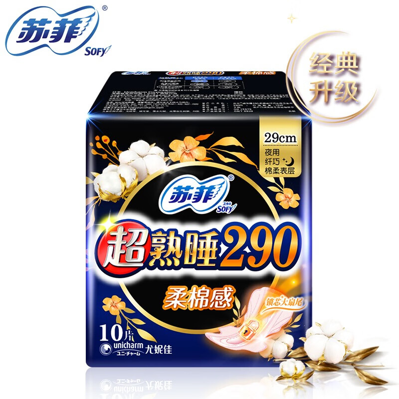 苏菲sofy 超熟睡柔棉感超长夜用卫生巾290mm 10片 加大尾扇量多防渗漏